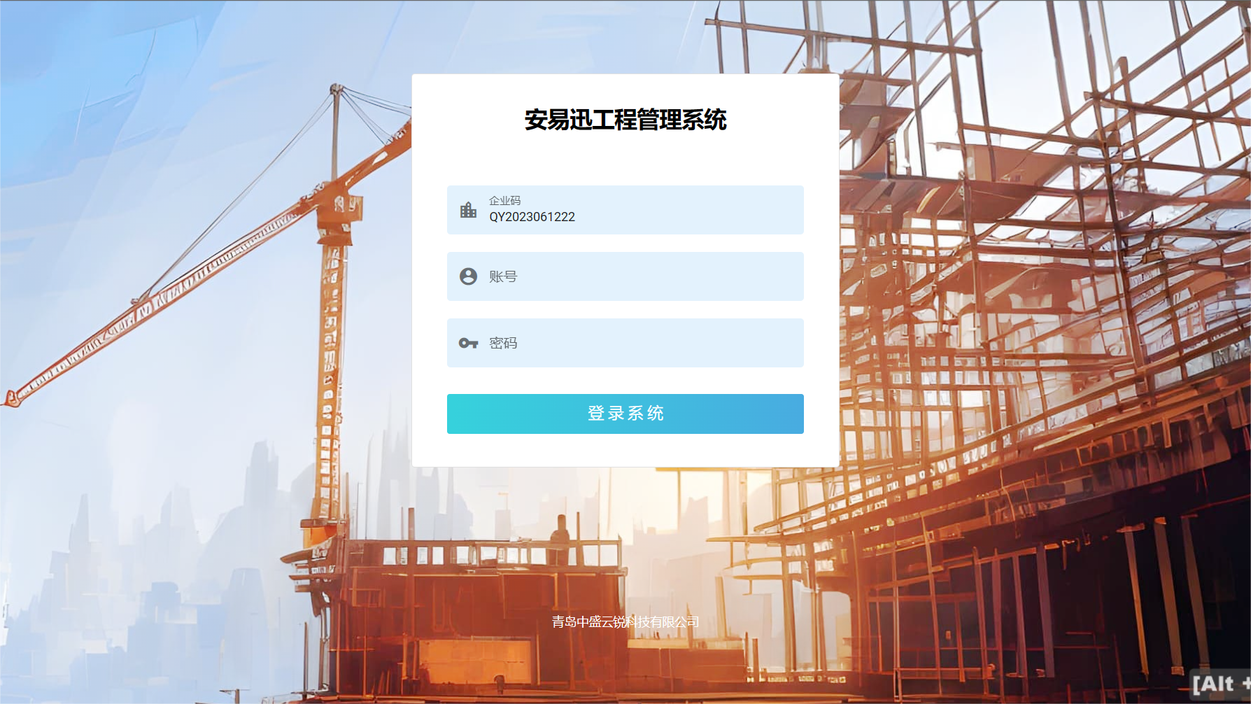 安易迅